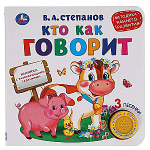 Kas kā runā (1 poga, 3 dziesmas)