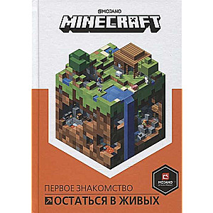 Minecraft. Ostāt dzīvam