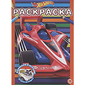 Krāsojamā grāmata Nr. RAS 2113. Hot Wheels