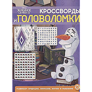 Krosvordi un mīklas Nr. KiG 2104. Aukstā sirds 2