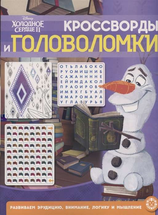 Krosvordi un mīklas Nr. KiG 2104. Aukstā sirds 2