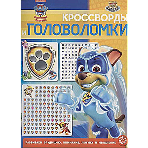 Krosvordi un mīklas Nr. KiG 2101. Kucēnu patrulēšana