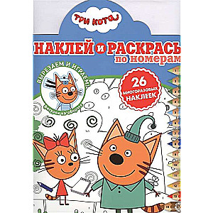 Noklīte un krāso pēc numuriem Nr. NRPN 2006. Trīs kaķi