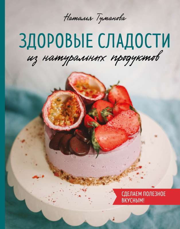 Veselīgas saldumi no dabīgiem produktiem