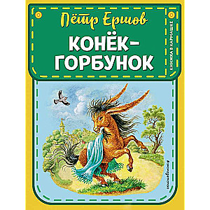 Konjaks-gorbuņš 