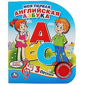 Mana pirmā angļu alfabēta grāmata (1 poga, 3 dziesmas)