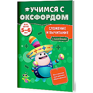 Saskaitīšana un atņemšana (5-6 gadi)