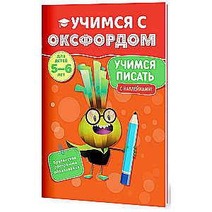 Mācāmies rakstīt (5-6 gadi)