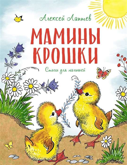 Māmiņas drupatas. Dzejoļi mazajiem