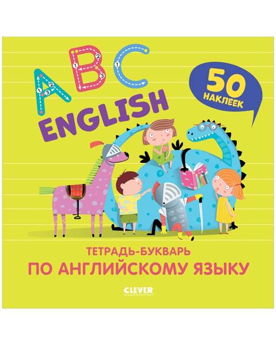 Angļu valoda. ABC. Darba burtnīca angļu valodā