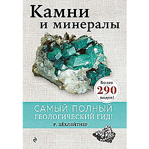 Akmeņi un minerāli