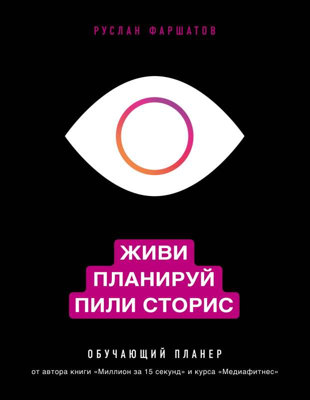 Dzīvo. Plāno. Dzer stāstus. Mācību plānotājs