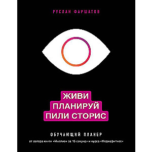 Dzīvo. Plāno. Dzer stāstus. Mācību plānotājs