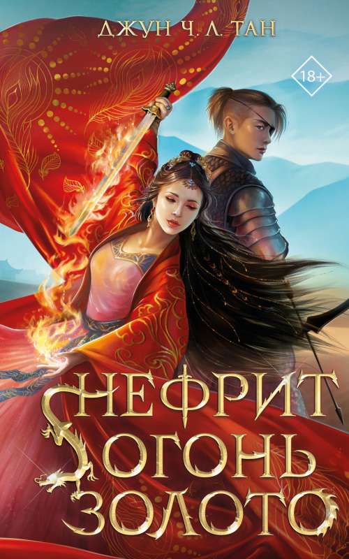 Nephrite. Uguns. Zelt