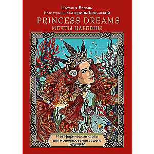 PRINCESS DREAMS. MĒRĶI PRINCESE