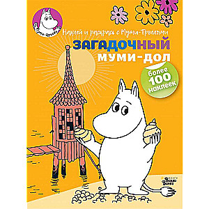 Noslēpumainais mumi-dols
