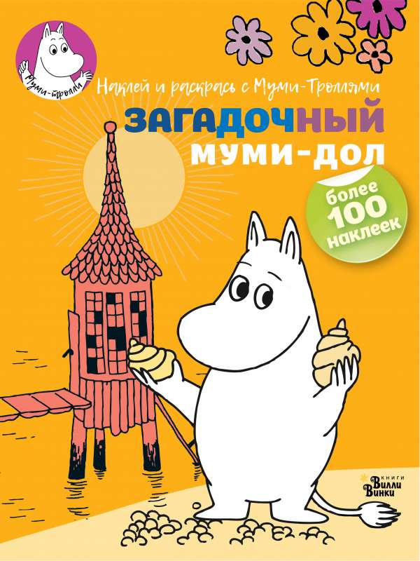 Noslēpumainais mumi-dols