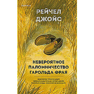 Nesakāmais Harolda Fraja svētceļojums