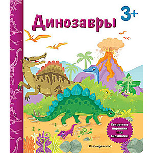 Dinozauri. Grāmata ar slepenām bildēm