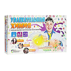 Eksperimentu komplekts Jaunais ķīmiķis - Aizraujošā ķīmija