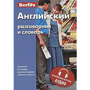 Angļu sarunvalodas grāmata un vārdnīca. Bezmaksas audio lejupielāde. 10. izdevums