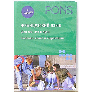Franču valoda. Tiem, kas ir ceļā. Pamata vārdi un izteicieni (+ audio-CD)