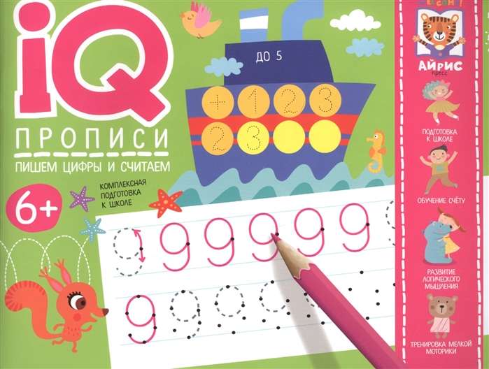 IQ-propisi. Rakstām ciparus un skaitām