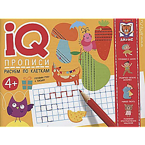 IQ-propisi. Zīmējam pa kvadrātiem