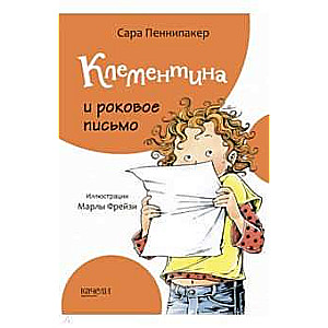 Klementīna un liktenīgā vēstule