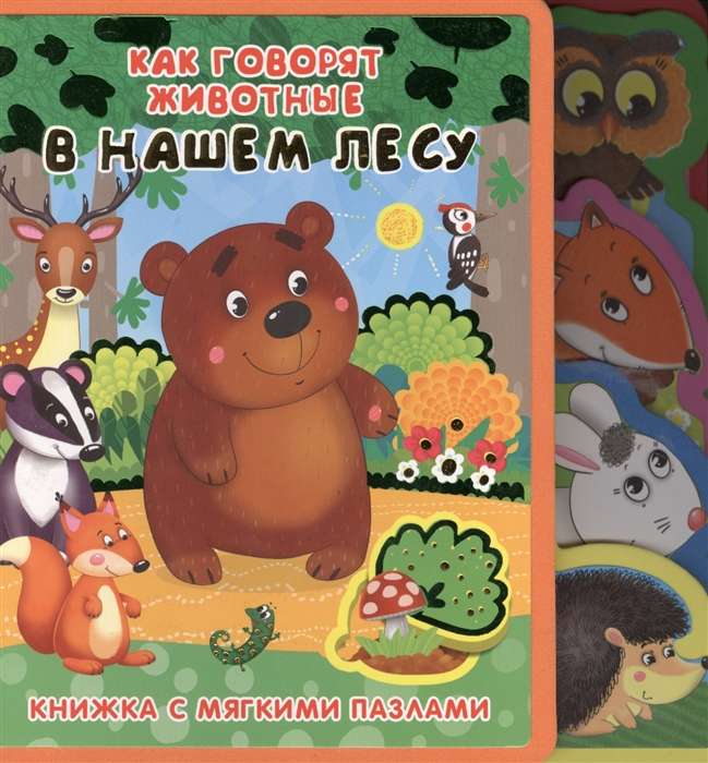 Kā dzīvnieki runā mūsu mežā