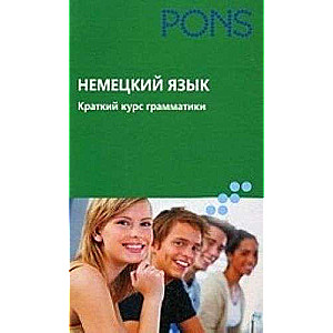Vācu valoda. Īss gramatikas kurss