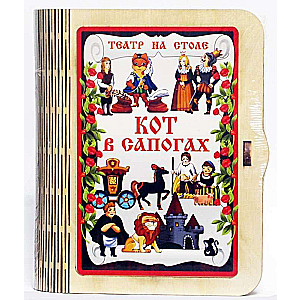 Teātris uz galda - Kaķis zābakos