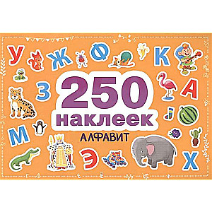 250 uzlīmes. Alfabēts