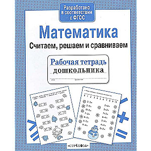 Matemātika. Skaitām, risinām un salīdzinām