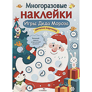 Ziemassvētku vecīša spēles