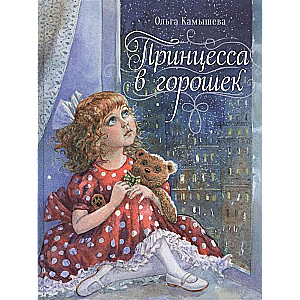 Princese zirnīšos