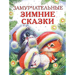 Burvīgas ziemas pasakas