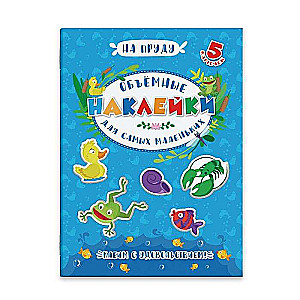 Aplikācijas bērniem Apjomīgas uzlīmes pašiem mazākajiem
