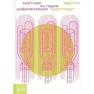 Īsa digitizācijas vēsture