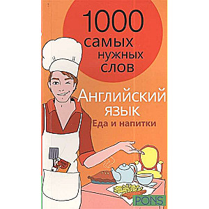 1000 vissvarīgākie vārdi. Angļu valoda. Uzturs un dzērieni. Sarunvaloda