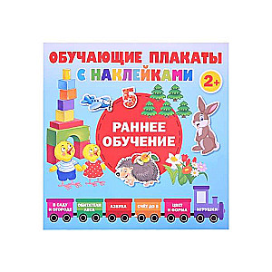 Agrīnā apmācība. Pirmie plakāti ar uzlīmēm