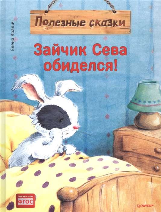 Zaķis Seva apvainojās! Noderīgas pasakas