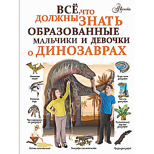 Viss, kas jāzina izglītotiem zēniem un meitenēm par dinozauriem