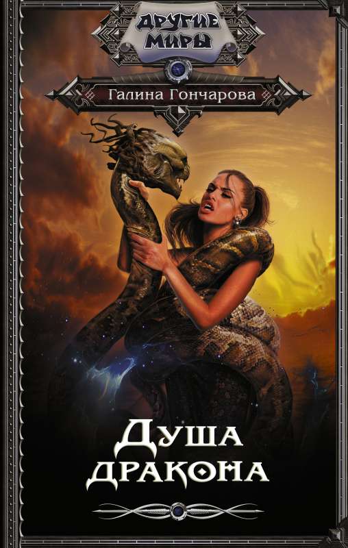 Drauga dvēsele