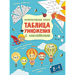 Interaktīvā reizināšanas tabula ar uzlīmēm