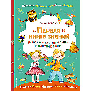 Pirmā zināšanu grāmata