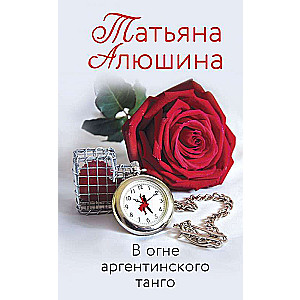 Uguns Argentīnas tango