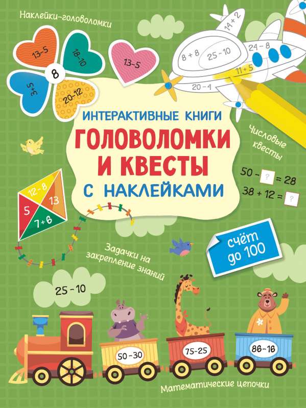 Interaktīvās mīklas un uzdevumi ar uzlīmēm