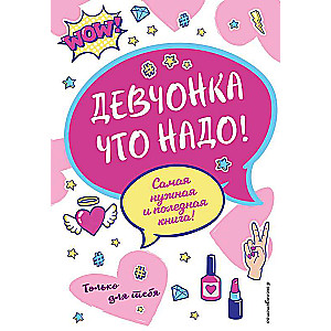 Meitene, kas ir vajadzīga!