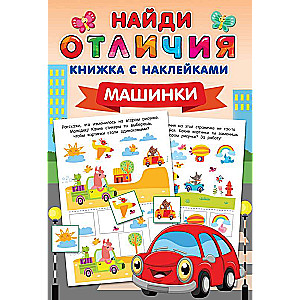 Mašīnas
